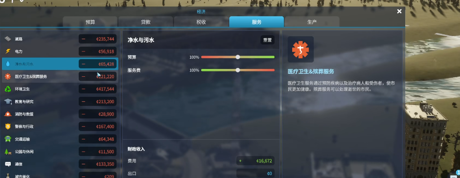 城市天际线支出要注意什么 城市天际线支出要注意什么