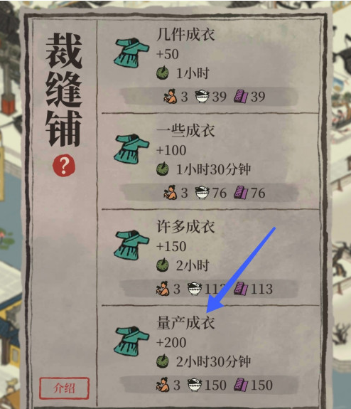 江南百景图成衣怎么消耗 江南百景图成衣怎么消耗