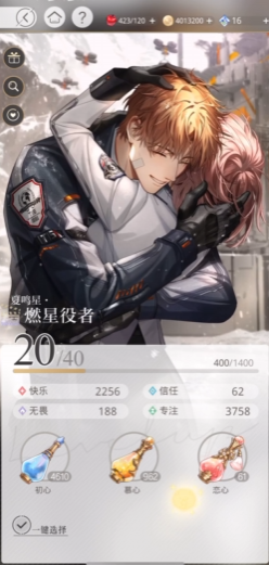 光与夜之恋六星卡怎么弄