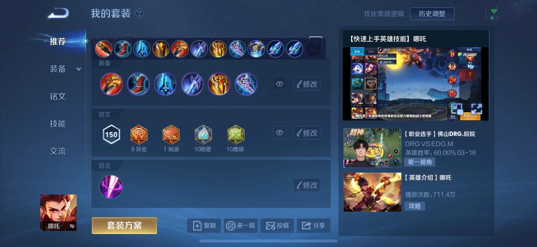 王者荣耀新版哪吒打野出什么装备