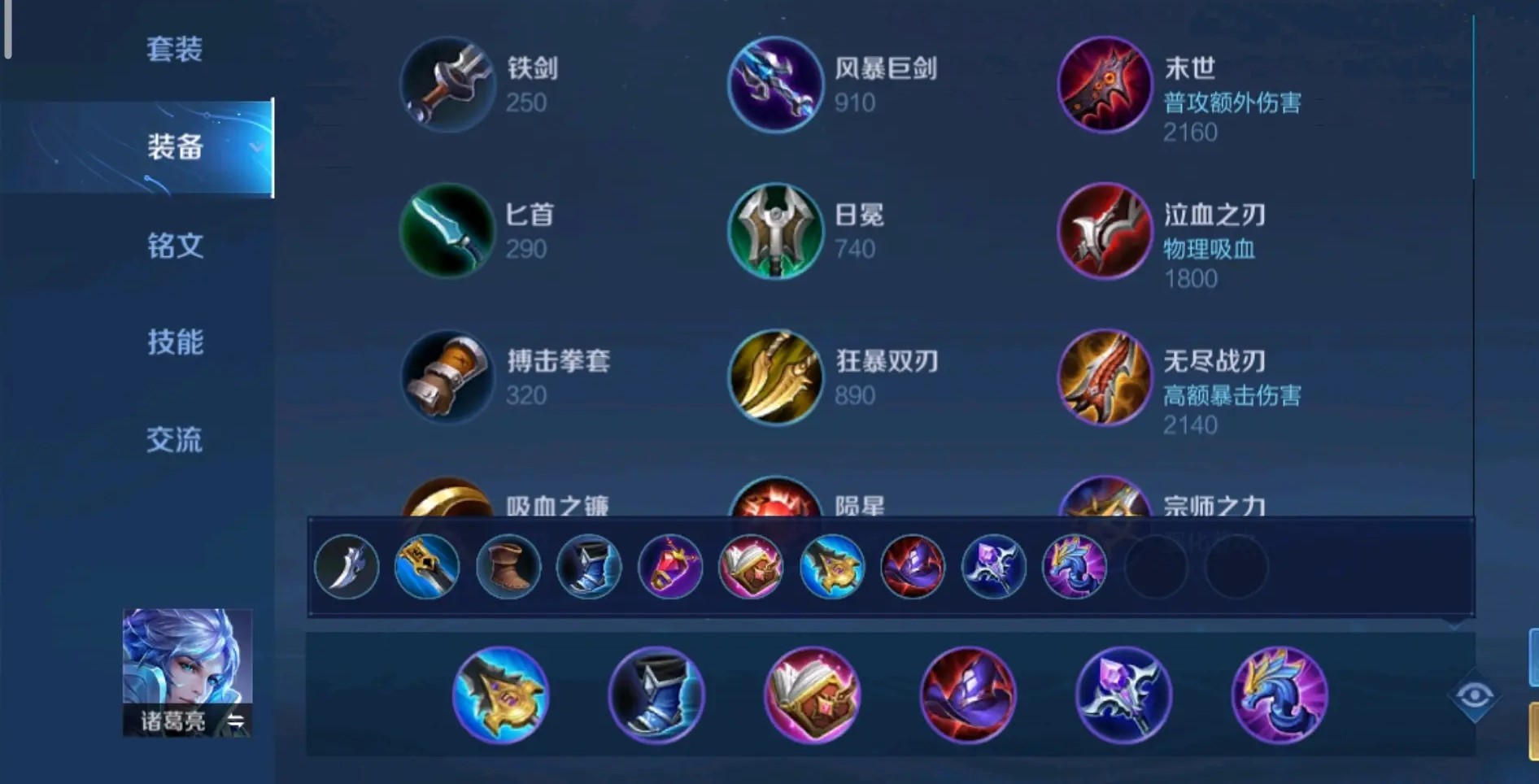 王者荣耀低段位如何出装
