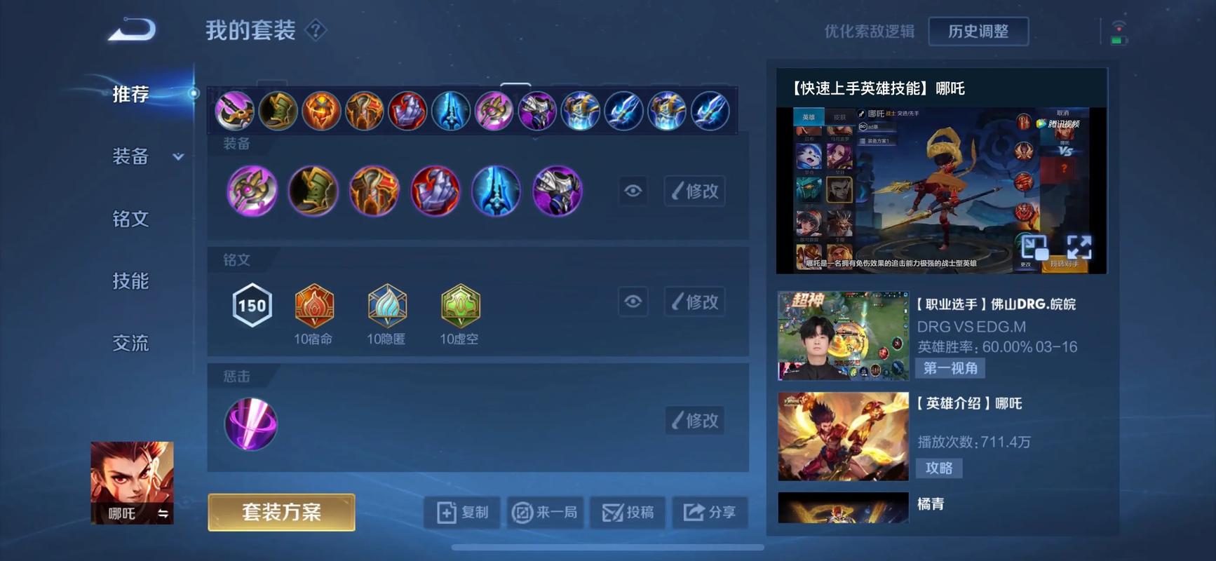 王者荣耀新版哪吒打野出什么装备