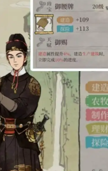 江南百景图御腰牌给谁用 江南百景图御腰牌给谁用