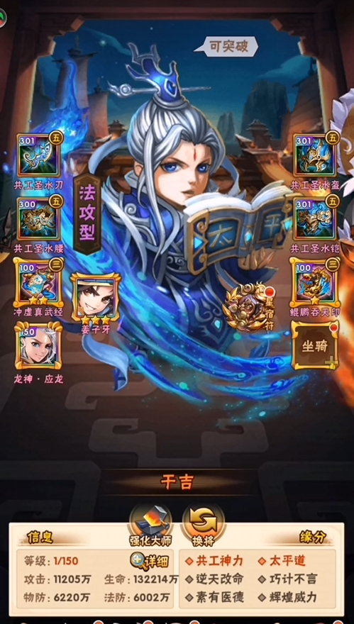 少年三国志2列传司马懿第六关要点多少次