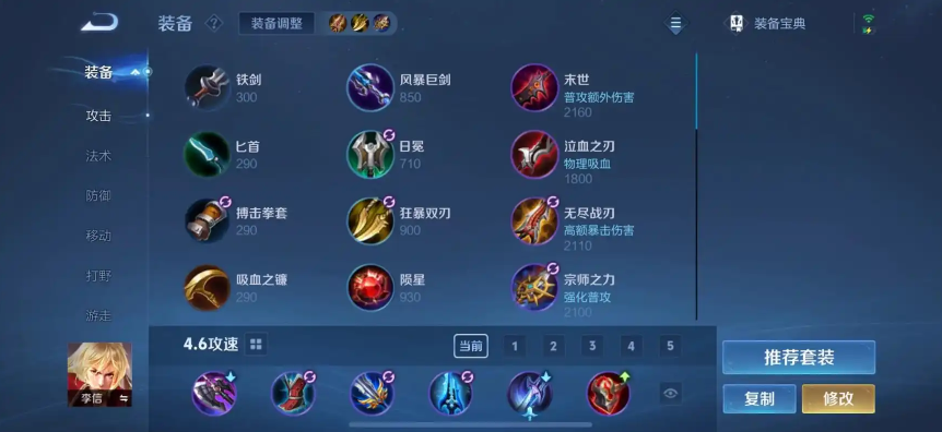 王者荣耀李信光信铭文如何搭配 王者荣耀李信光信铭文如何搭配