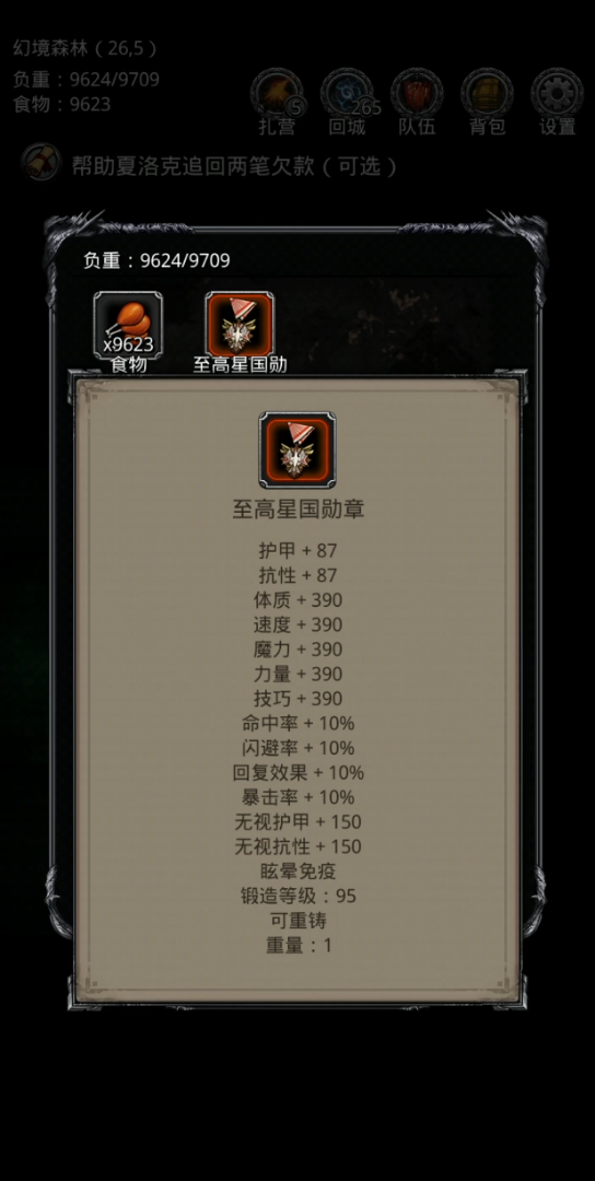 地下城堡2黑骑士怎么转职 地下城堡2黑骑士怎么转职