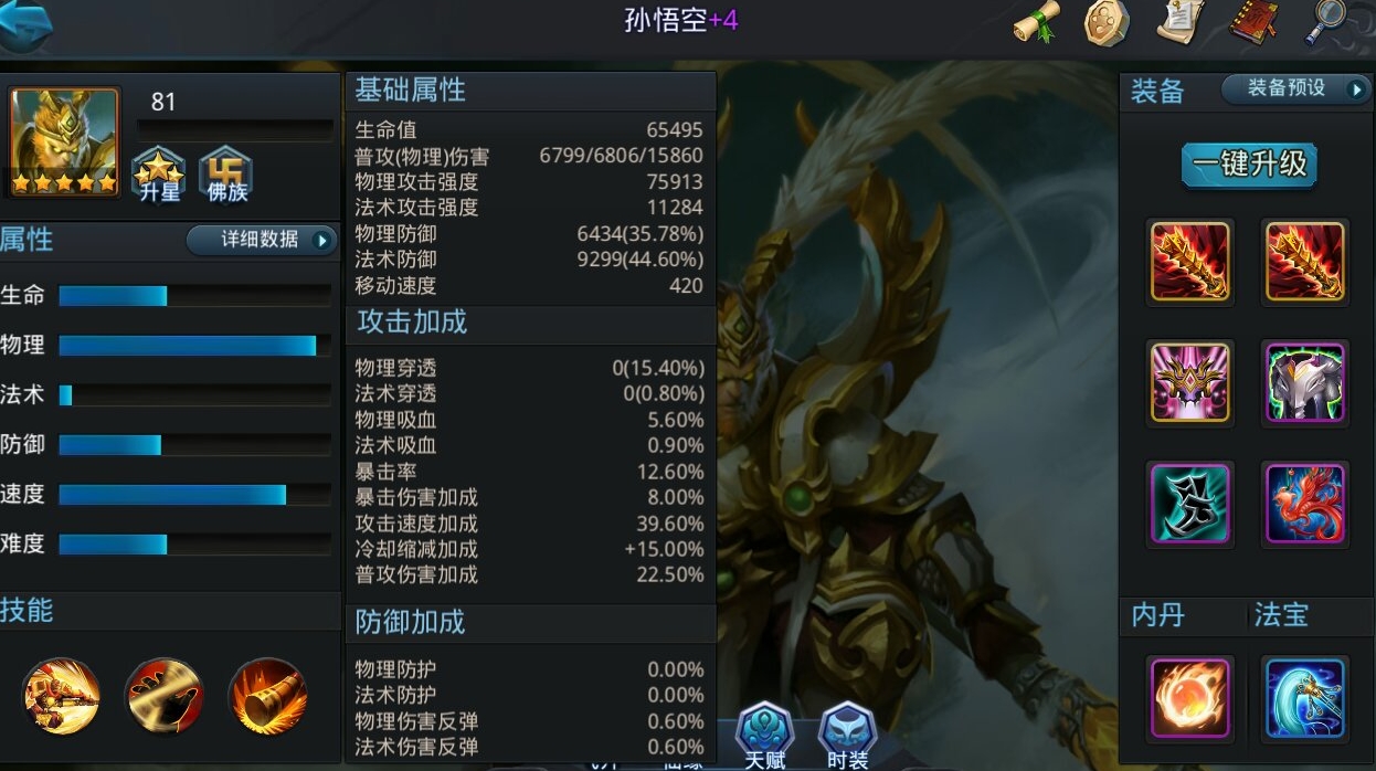 乱斗西游2龙纹壁换什么