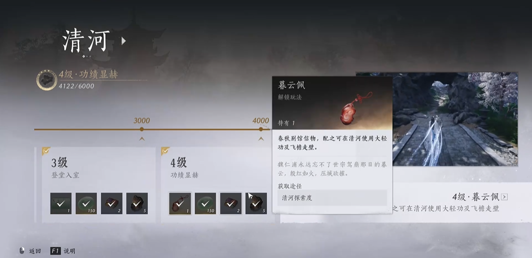 燕云十六声仙踪侠影怎么做 燕云十六声仙踪侠影怎么做