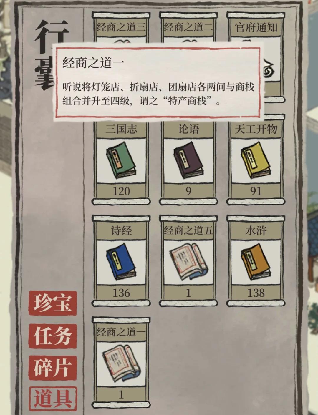 江南百景图富商怎么满足 江南百景图富商怎么满足