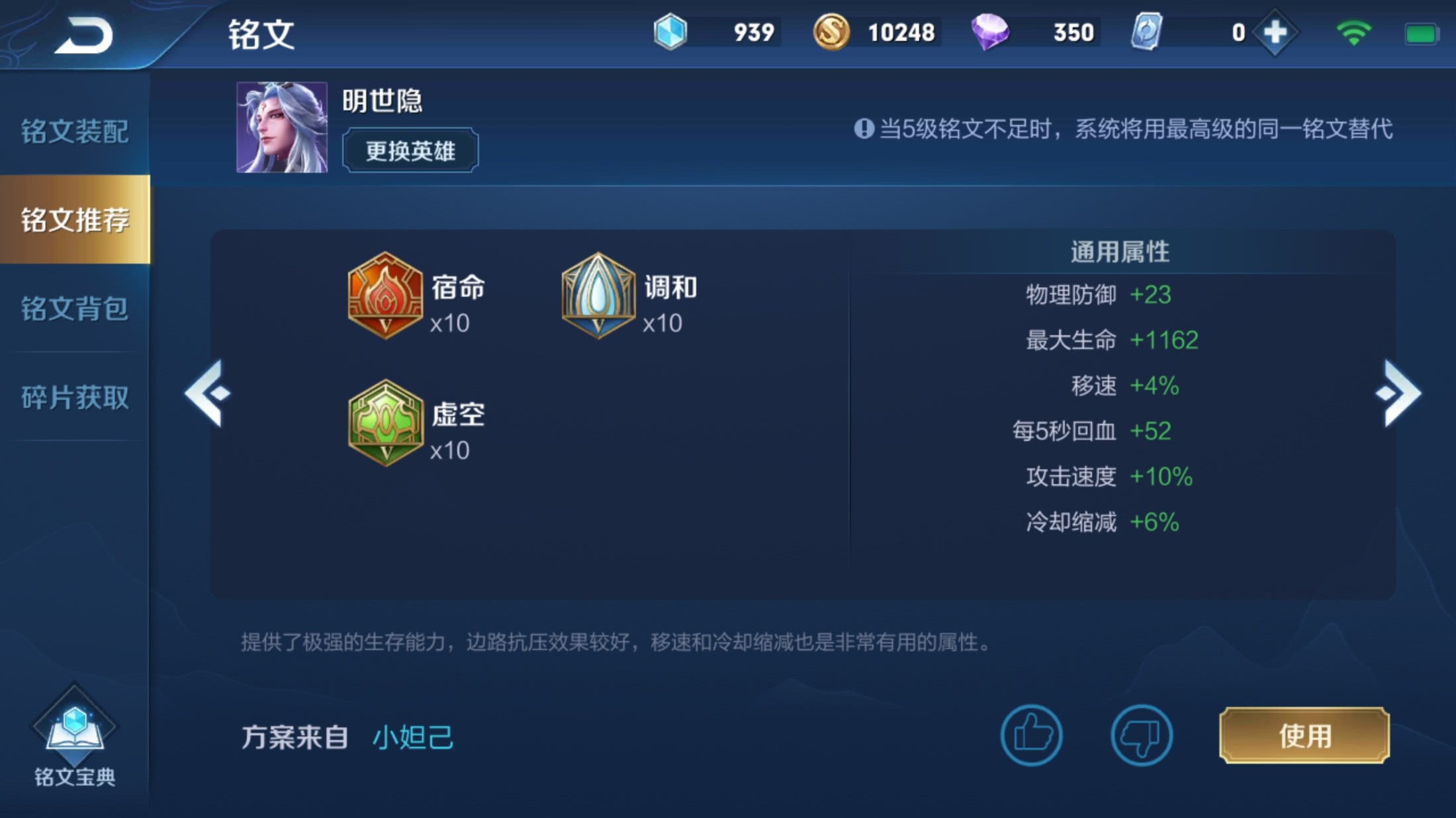 王者荣耀明士隐出装铭文怎么搭配 王者荣耀明士隐出装铭文怎么搭配