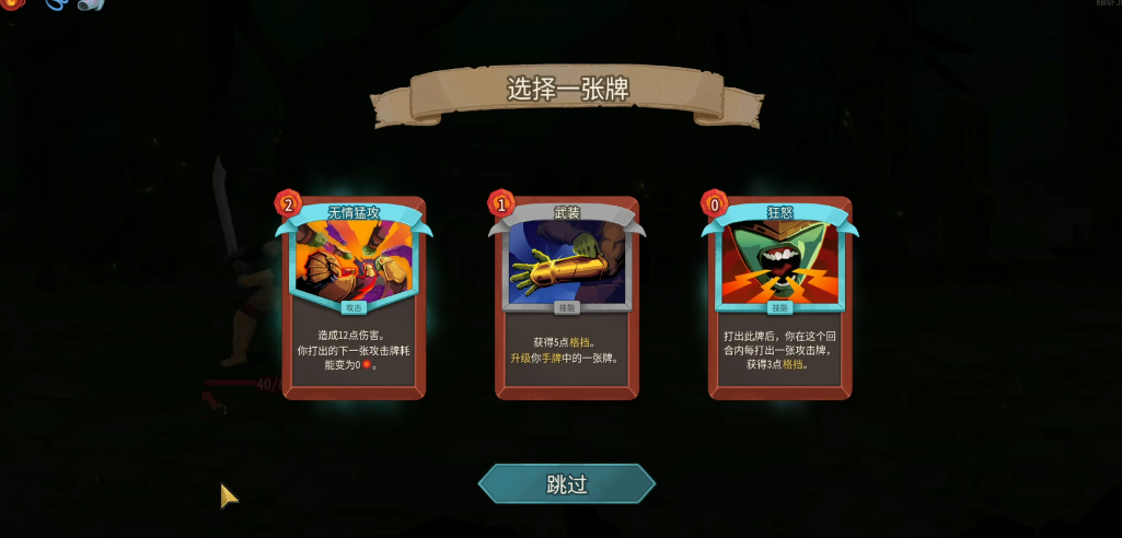 杀戮尖塔2烧牌战士怎么样 杀戮尖塔2烧牌战士怎么样