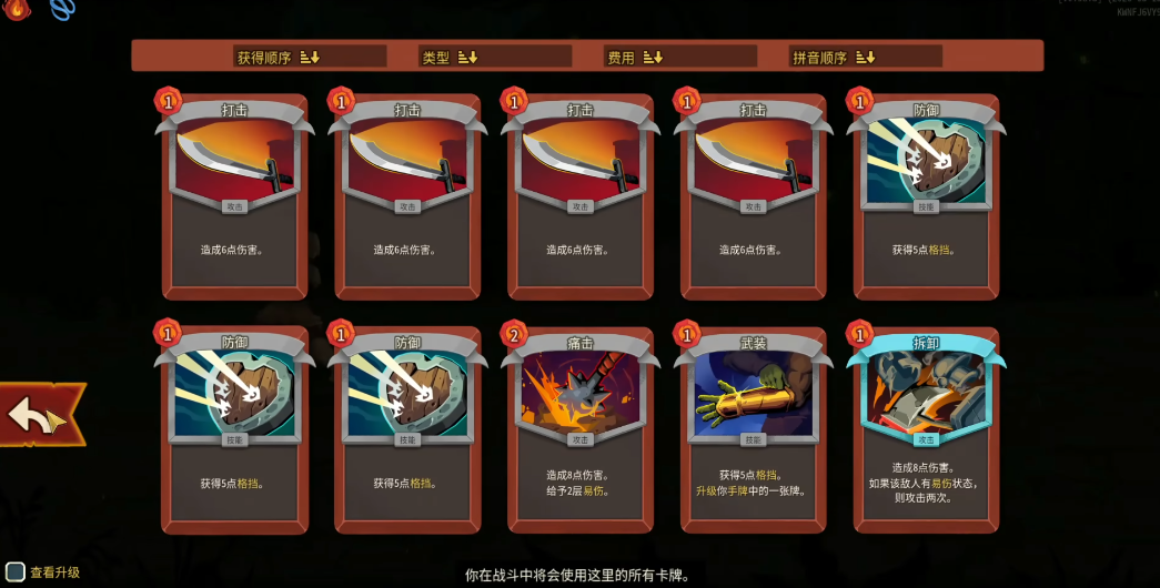 杀戮尖塔2烧牌战士怎么样 杀戮尖塔2烧牌战士怎么样