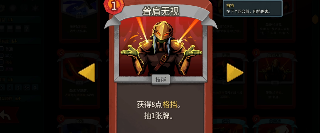 杀戮尖塔2防御战士怎么样 杀戮尖塔2防御战士怎么样