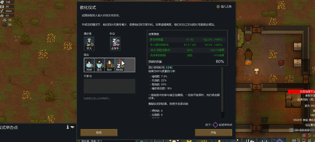 环世界抓囚犯有何特殊情况 环世界抓囚犯有何特殊情况