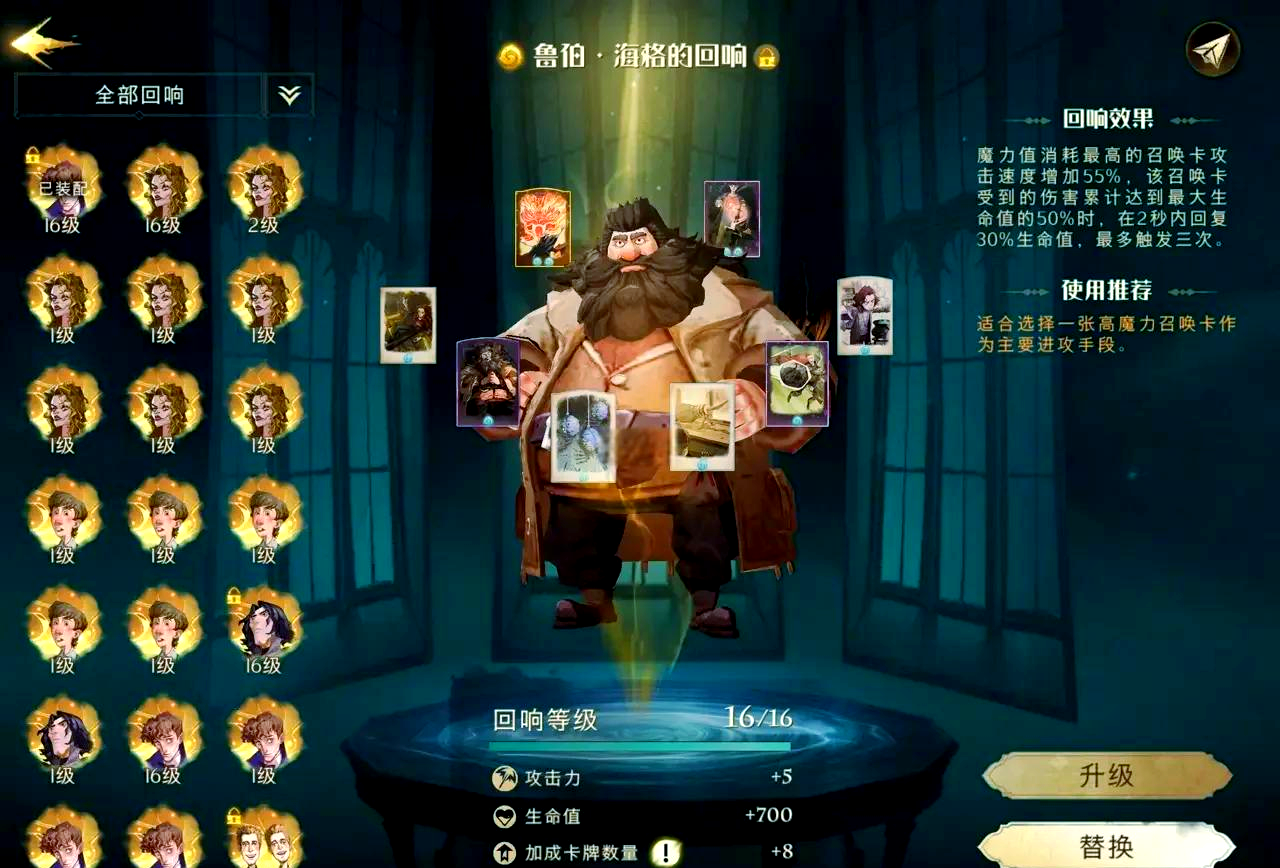 哈利波特魔法觉醒的回响怎么用 哈利波特魔法觉醒的回响怎么用