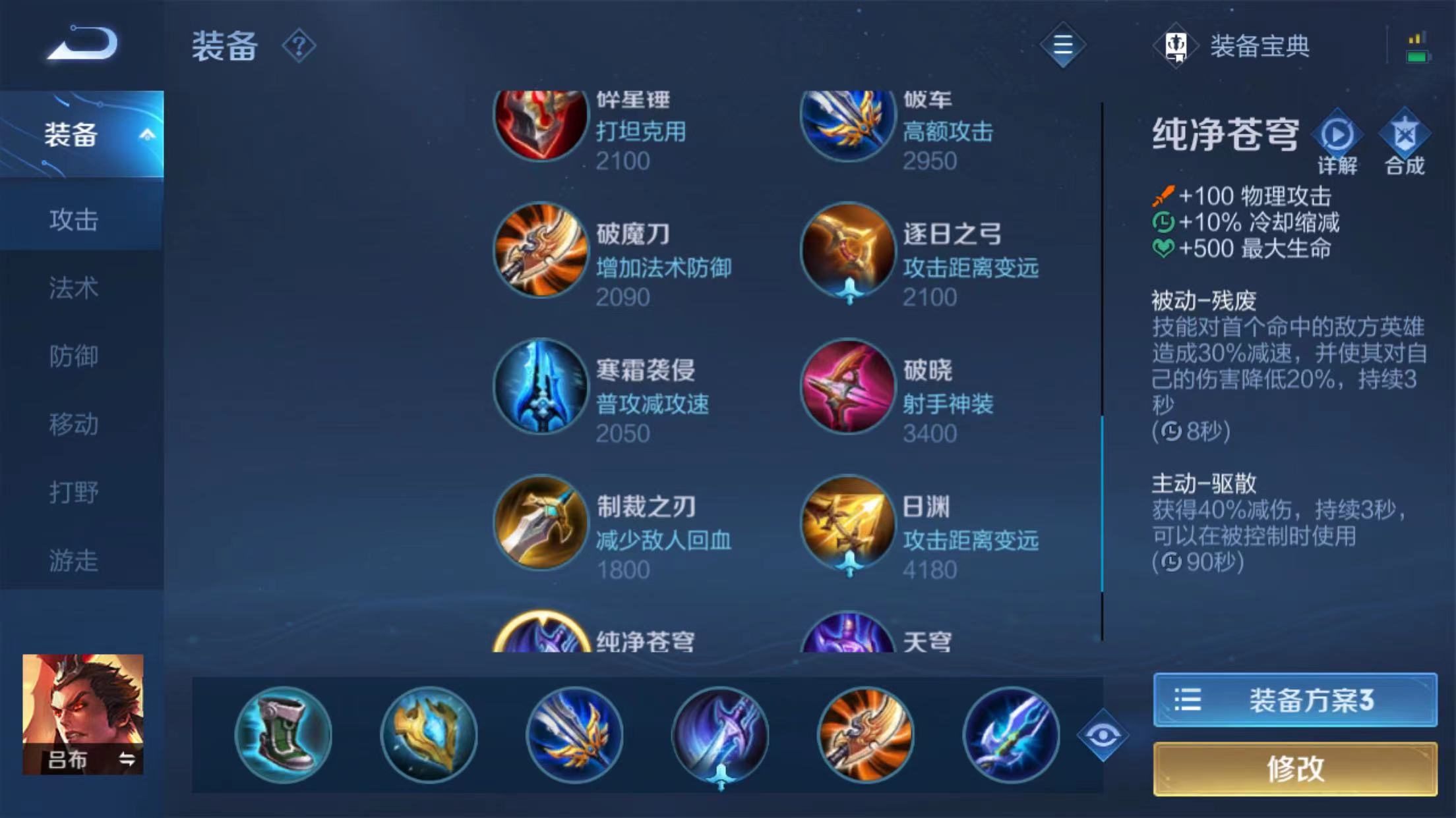 王者荣耀出装吕布怎么出
