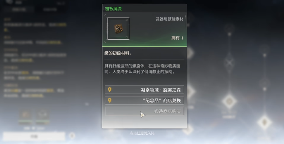 鸣潮技能升级材料怎么用