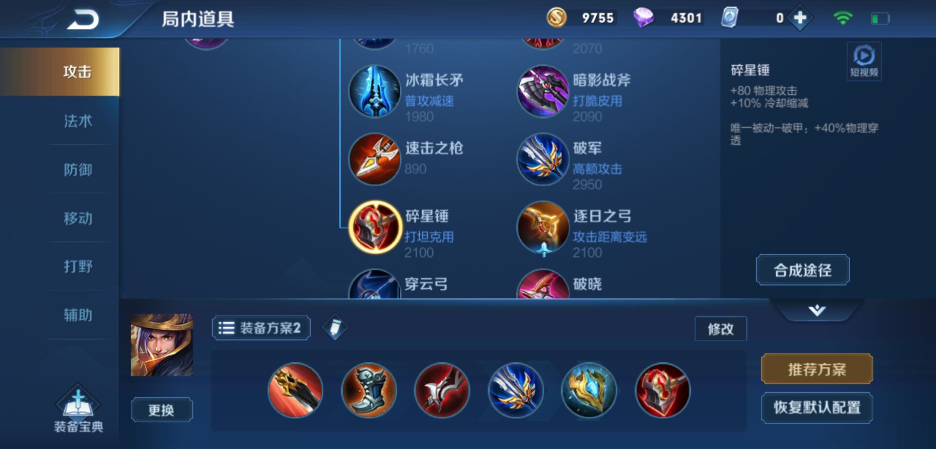 王者荣耀刘备怎么出装 王者荣耀刘备怎么出装