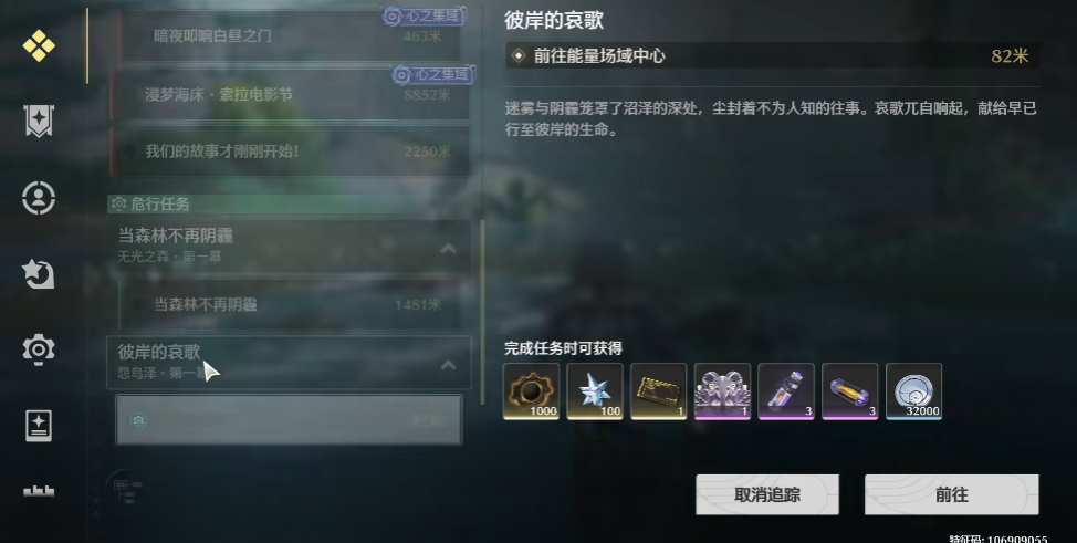 鸣潮黑色淤泥怎么清除