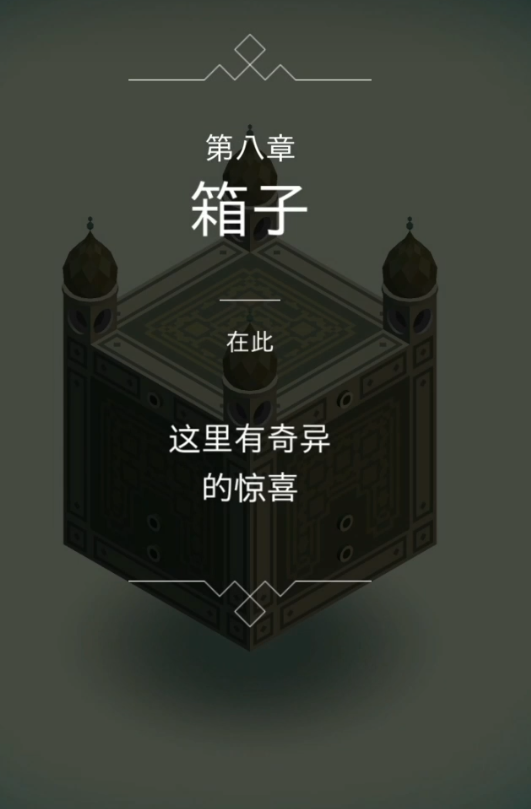 纪念碑谷迷宫关卡怎么过 纪念碑谷迷宫关卡怎么过