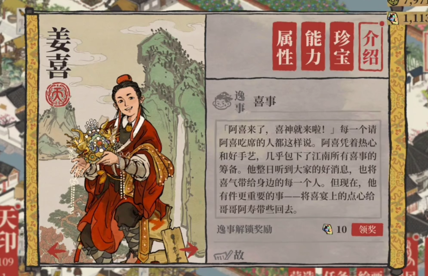 江南百景图金牛角有啥用 江南百景图金牛角有啥用