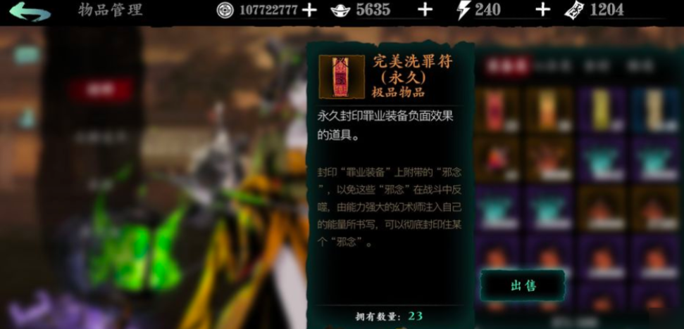 影之刃3罪业怎么净化 影之刃3罪业怎么净化