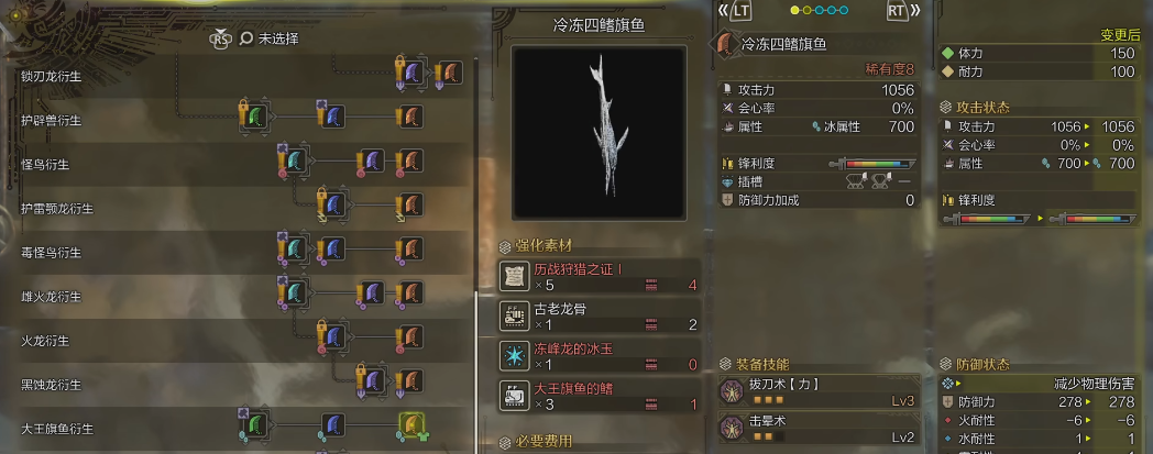 怪猎荒野冻鱼大剑怎么弄