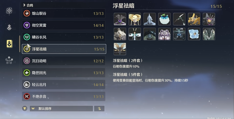 鸣潮衍射声骸怎么去