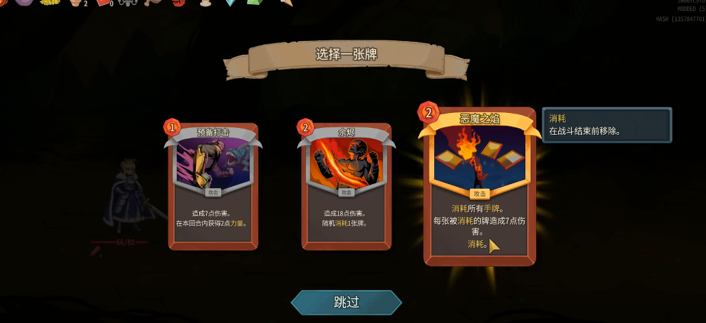 杀戮尖塔2战士过渡需注意什么