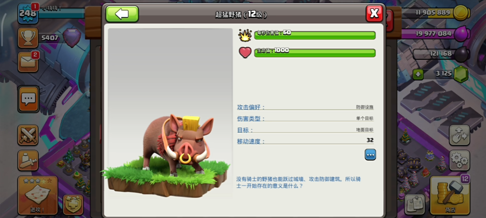 部落冲突野猪怎么升级