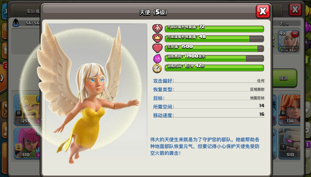 部落冲突天女怕什么