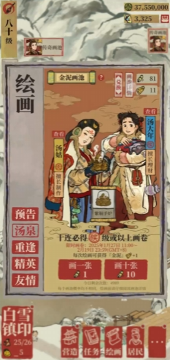 江南百景图泥怎么弄