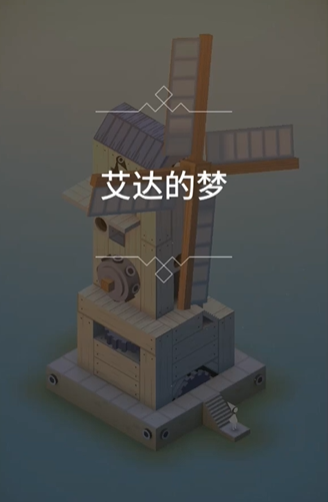 纪念碑谷1艾达的梦境怎么过