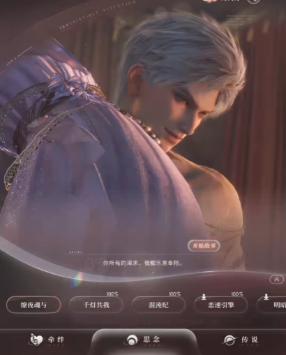 恋与深空怎么提升思念的
