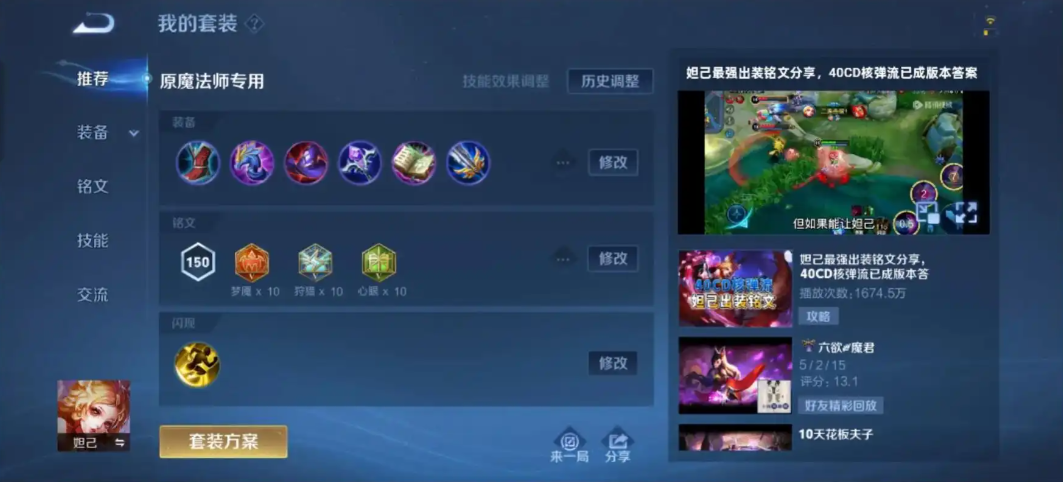 王者荣耀蔡文姬防守出装怎么搭配