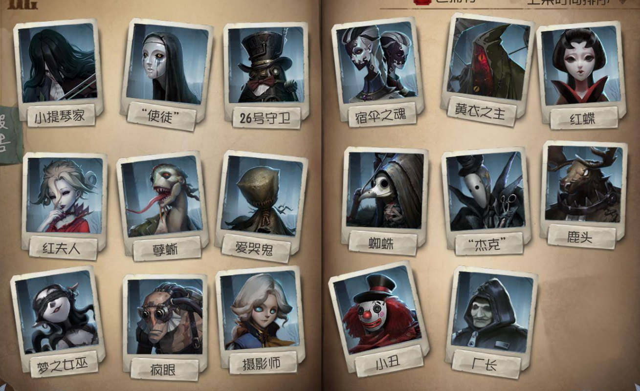 第五人格爱哭鬼怎么玩