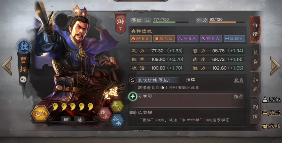三国志战略版曹操盾享什么战法