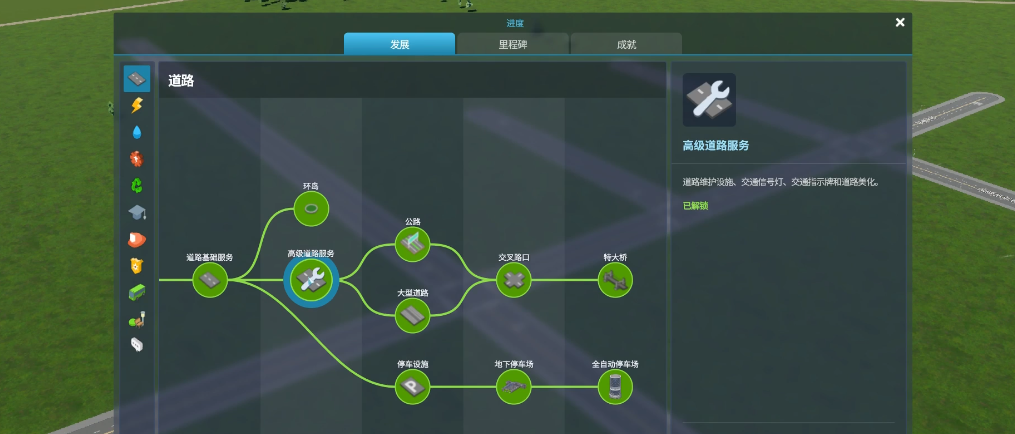 都市天际线2道路服务是什么