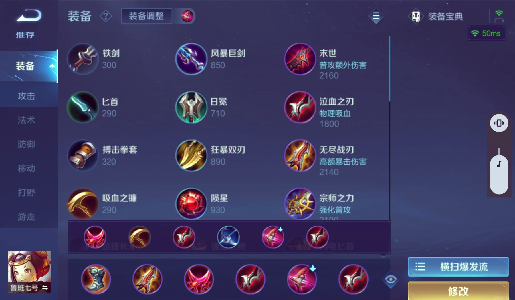 王者荣耀鲁班高分局出装出什么