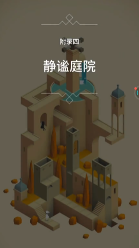 纪念碑谷里的幻觉在哪 纪念碑谷里的幻觉在哪