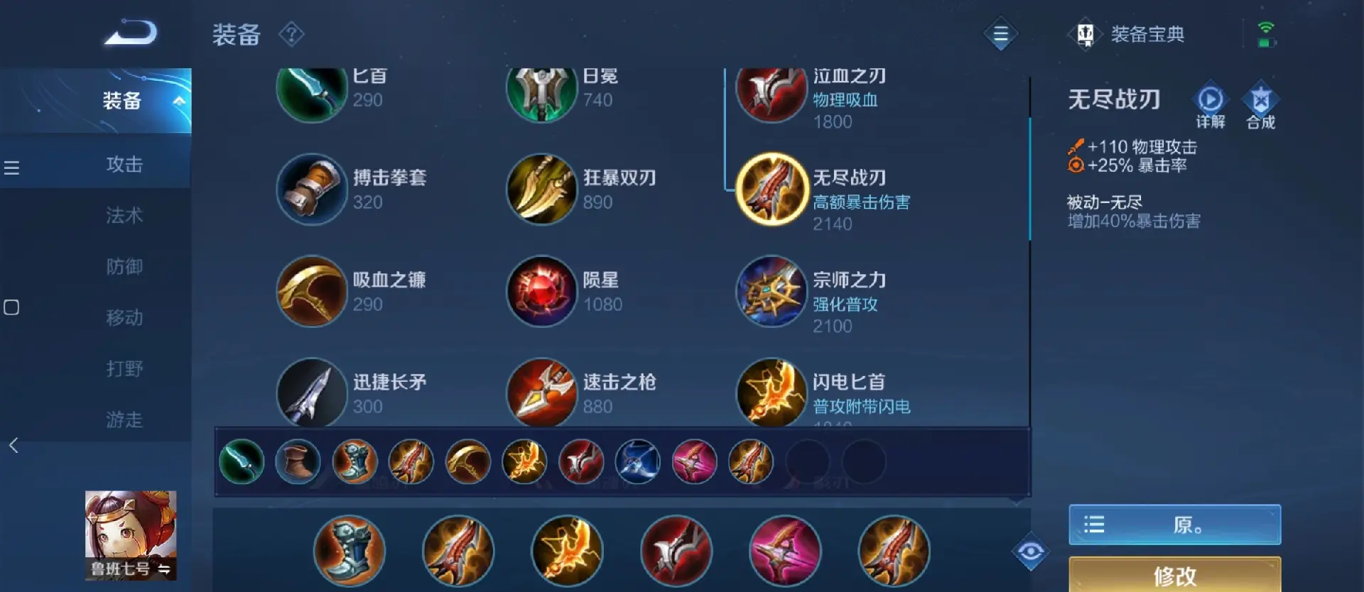 王者荣耀鲁班高分局出装出什么