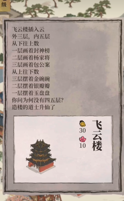 江南百景图笑笑的家在哪 江南百景图笑笑的家在哪