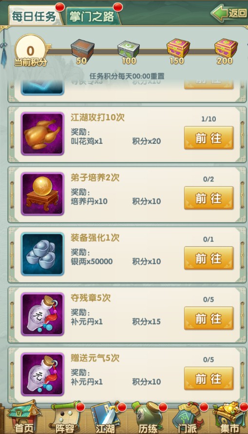 大掌门2如何配心法 大掌门2如何配心法