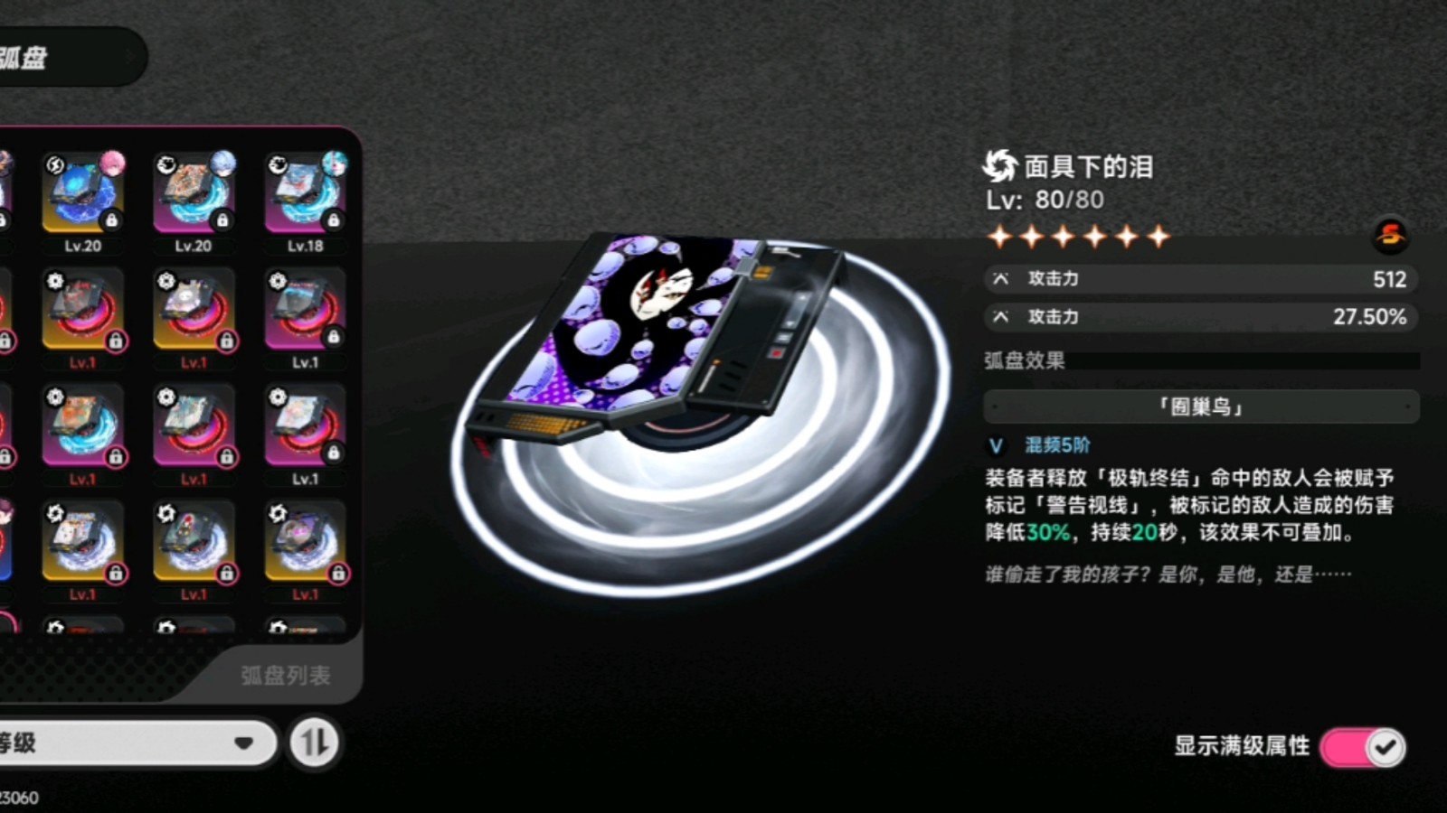 异环面具下的泪给谁用 异环面具下的泪给谁用