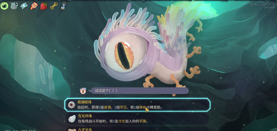 杀戮尖塔2欧洛巴斯遗物如何推荐 杀戮尖塔2欧洛巴斯遗物如何推荐