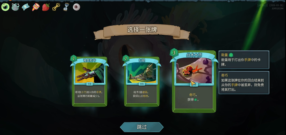 杀戮尖塔2欧洛巴斯遗物如何推荐 杀戮尖塔2欧洛巴斯遗物如何推荐