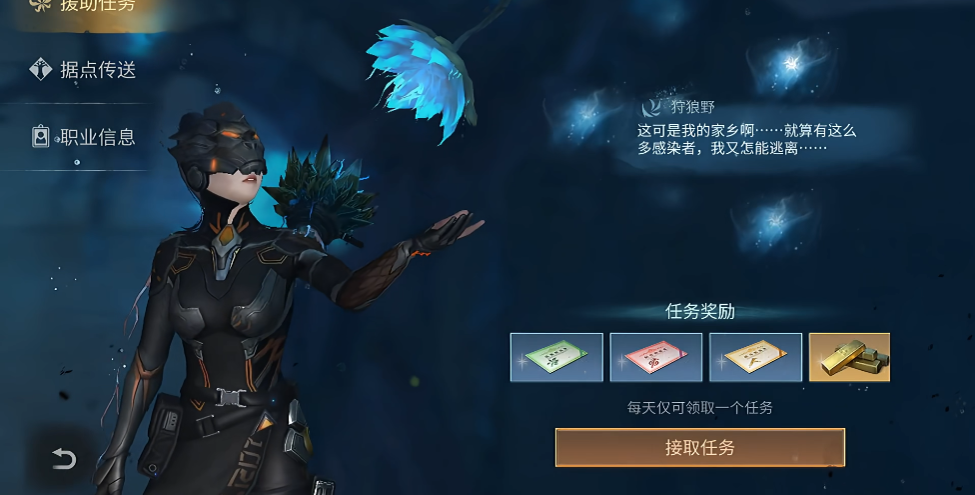 明日之后再生者任务哪个好做 明日之后再生者任务哪个好做