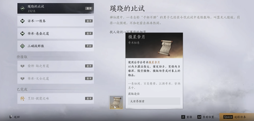 燕云十六声出监狱怎么回去 燕云十六声出监狱怎么回去
