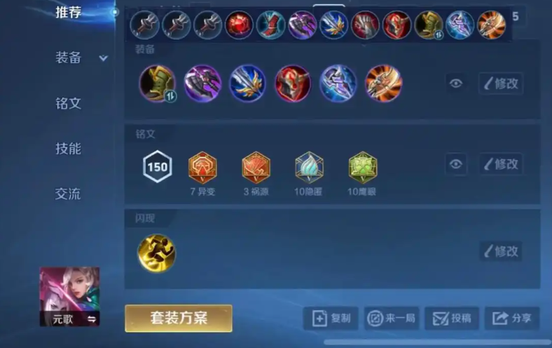 王者荣耀三排马可出装怎么出