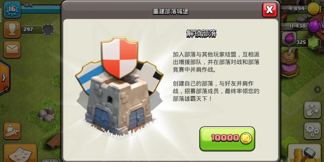 部落冲突怎么添加部队